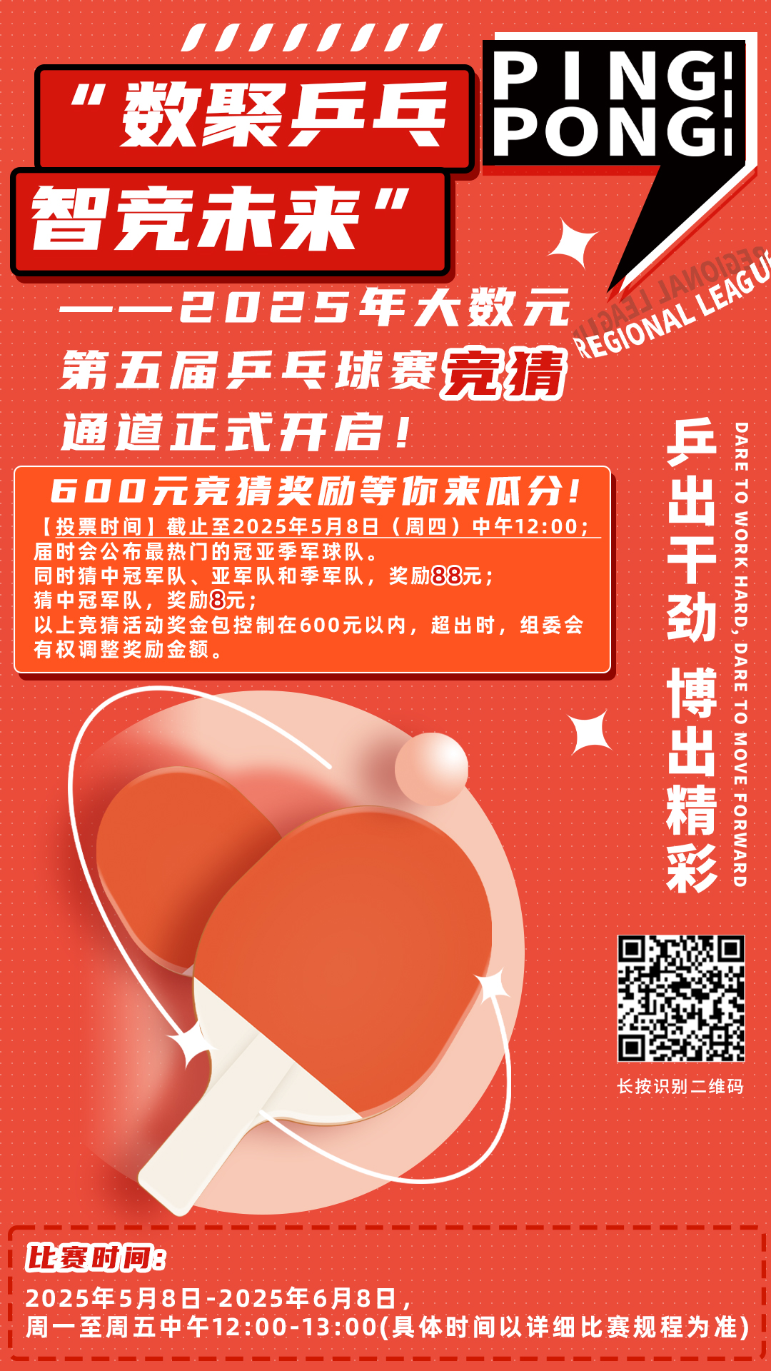 乒乓球海報(bào).jpg
